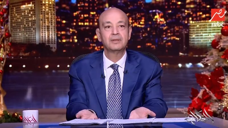 الإعلامي عمرو أديب
