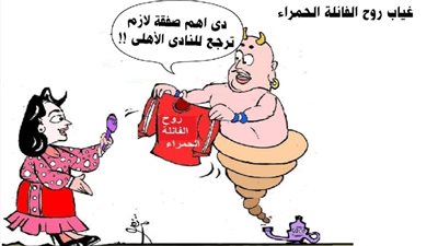 غياب روح الفانلة الحمراء