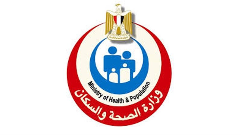 وزارة الصحة