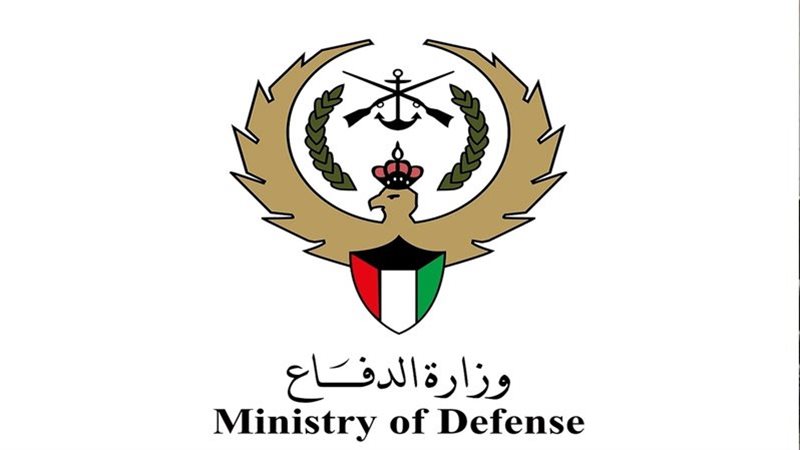وزارة الدفاع الكويتية