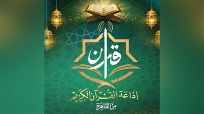 وزير الأوقاف: إذاعة القرآن الكريم حملت رسالة القرآن إلى أنحاء العالم