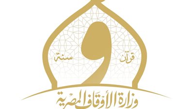 الأوقاف: ماذا بعد رمضان؟ دعوة لمواصلة التغيير الروحي والسلوكي بعد الشهر الكريم