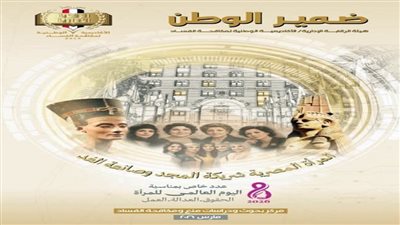 الأكاديمية الوطنية لمكافحة الفساد تصدر عددًا خاصًا عن المرأة المصرية
