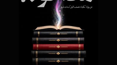 غدا.. افتتاح الدورة 41 من «مهرجان المسرح العالمي» بأكاديمية الفنون