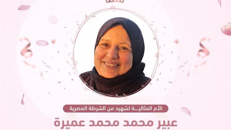 أم الشهيد