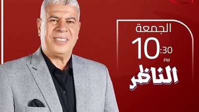 شوبير يخصص حلقة استثنائية من الناظر لتغطية مواجهة مصر والسعودية