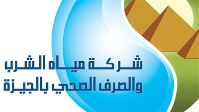 مياه الشرب بالجيزة: لا صحة لانقطاع المياه ببعض مناطق المحافظة