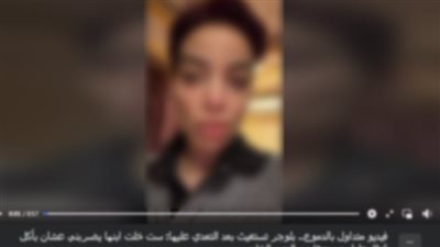 كشف ملابسات تداول فيديو بتضرر صانعة محتوى من حارسى العقار محل سكنها بالدقهلية