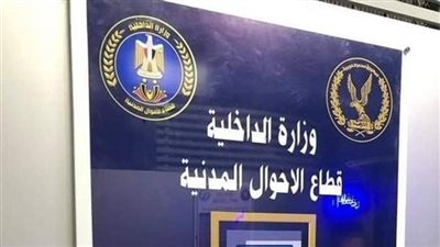 قطاع الأحوال المدنية يوفد قوافل فنية ولوجستية لتقديم خدماته للمواطنين بعدة محافظات