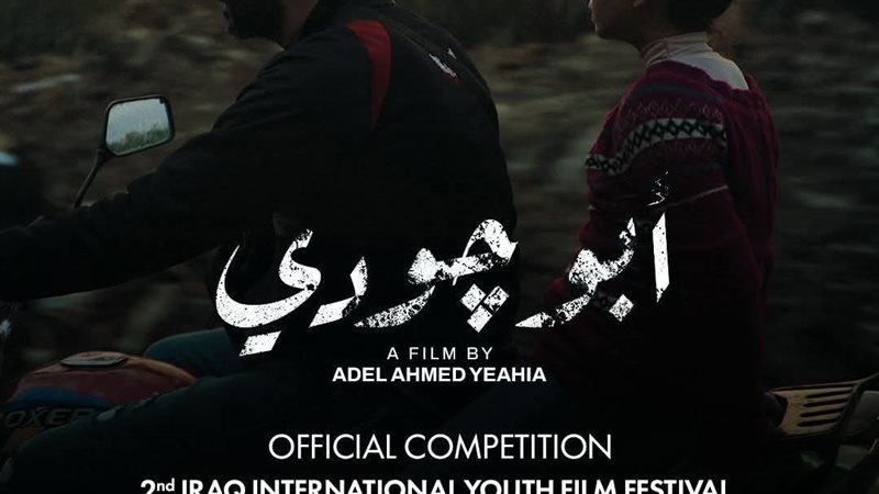 فيلم ابو جودي 
