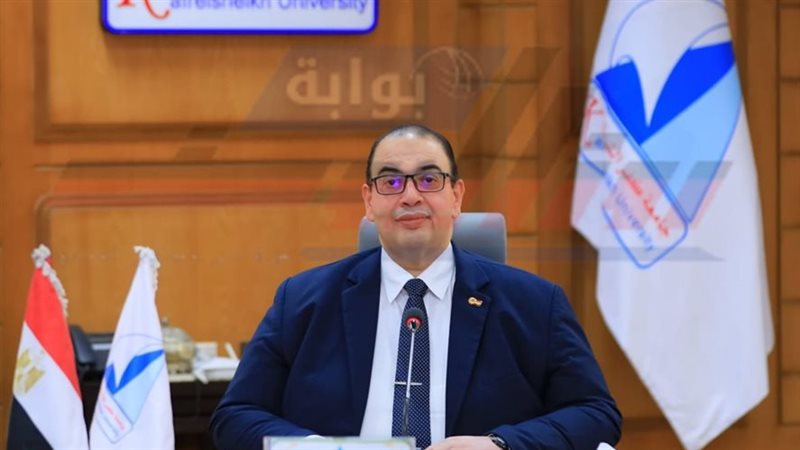 رئيس جامعة كفرالشيخ