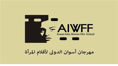 مهرجان أسوان الدولي لأفلام المرأة يكرم ليلى علوي بجائزة 