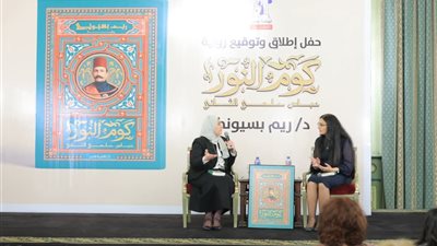 وزيرة التضامن تشهد إطلاق رواية 