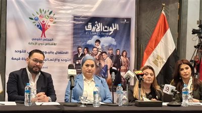 رئيسة الطفولة والأمومة تشهد تكريم صناع مسلسل 