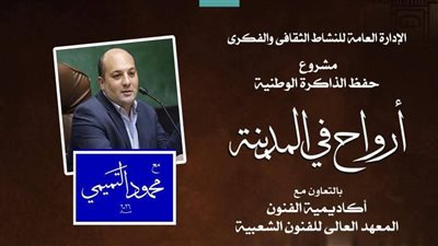 أرواح فى المدينة تروى سيرة زكريا الحجاوى بالأوبرا