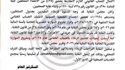 تأجيل انعقاد اجتماع الجمعية العمومية العادية لنقابة الصحفيين