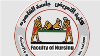 التعليم العالي: جامعة القاهرة تجدد 4 شهادات أيزو لكلية التمريض