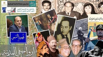 بالتعاون لأول مرة مع أكاديمية الفنون.. محمود التميمي يحتفي بزكريا الحجاوي