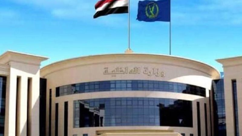 وزارة الداخلية