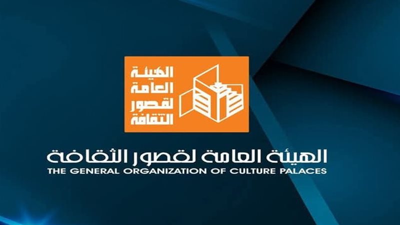 الهيئة العامة لقصور