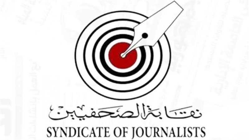 نقابة الصحفيين