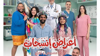 البيت الفني للمسرح يفتتح عرض «أعراض إنسحاب» بالإسكندرية ضمن مبادرة 100 ليلة عرض