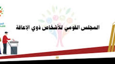 1.5 مليون يورو دعم أوروبي لتعزيز التطوير المؤسسي وتمكين ذوي الإعاقة بمصر