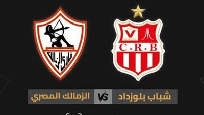 التلفزيون الجزائري يعلن نقل مباراة شباب بلوزداد والزمالك في ذهاب نصف نهائي الكونفدرالية