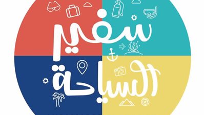  وزارتا السياحة والآثار والتربية والتعليم تطلقان الموسم الأول من مسابقة 