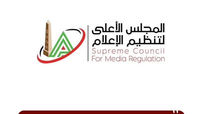 الأعلى للاعلام 