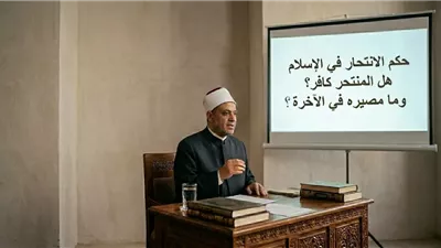 الأوقاف توضح حكم الانتحار: كبيرة لا تُكفّر وصاحبه تحت مشيئة الله