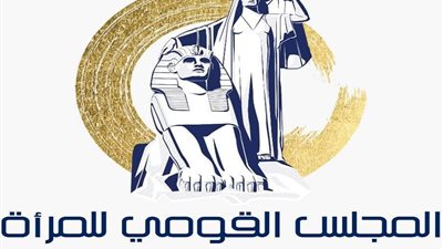 المجلس القومي للمرأة يشيد بتوجيهات الرئيس السيسي بشأن قوانين الأسرة المصرية