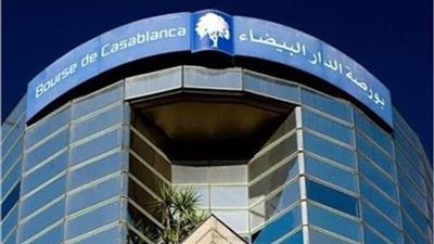 انخفاض مؤشرات بورصة الدار البيضاء لدى إغلاق تداولات اليوم