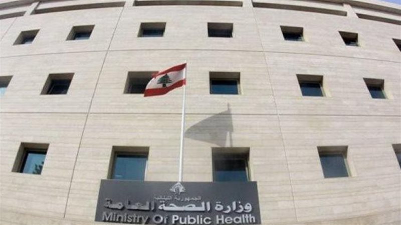 الصحة اللبنانية