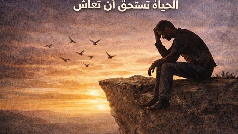 حملة لا للانتحار