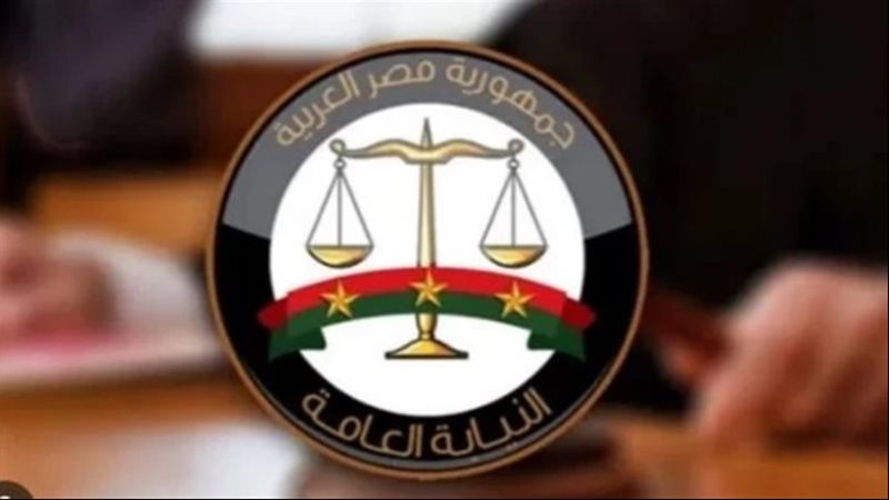 المركز الإعلامي للنيابة