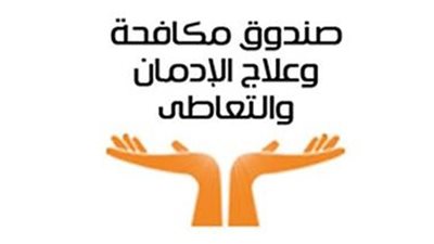 مصر تواصل الريادة.. تجربة صندوق مكافحة الإدمان تحصد تقديرًا دوليًا