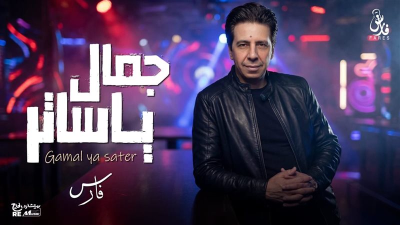 الفنان فارس 
