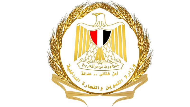 وزارة التموين والتجارة