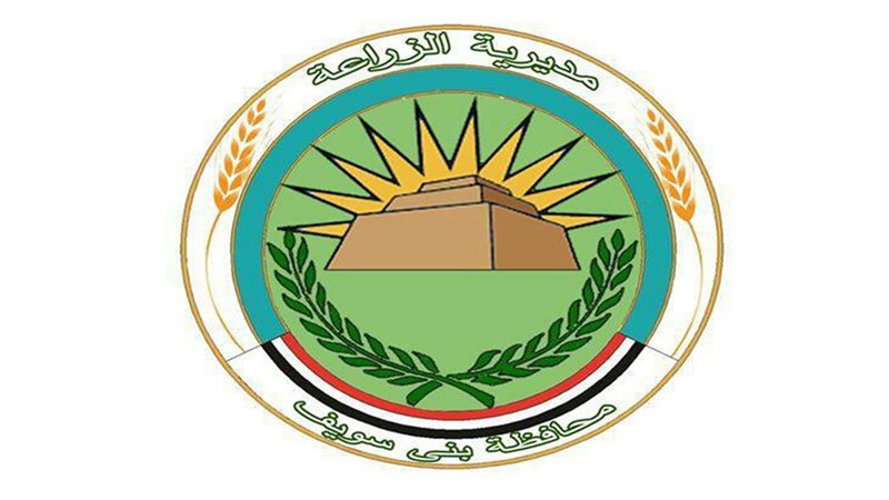 مديرية الزراعة ببني