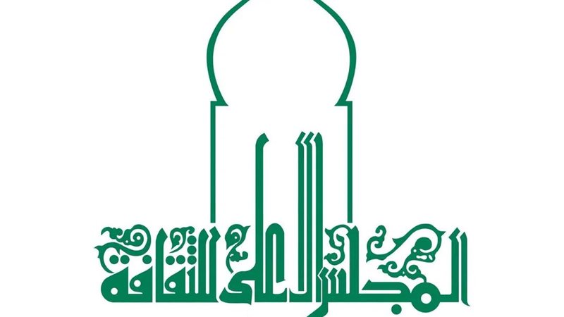 المجلس الأعلي لثقافة
