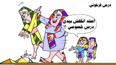 درس فرعوني