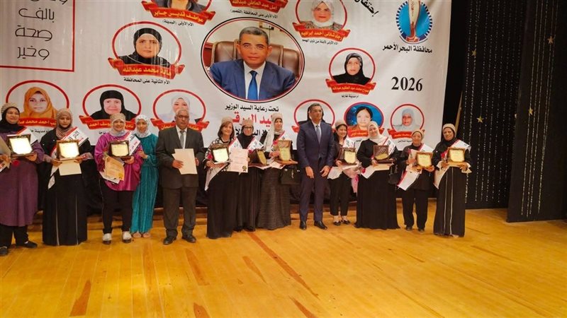 البحر الأحمر تكرم