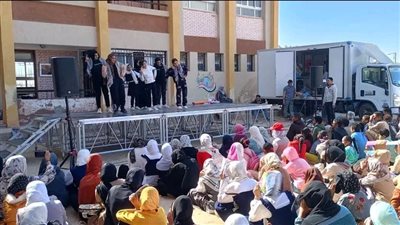 «قصور الثقافة»: تفاعل كبير في ثاني أيام قافلة بمدرسة أبوشروف بسيوة
