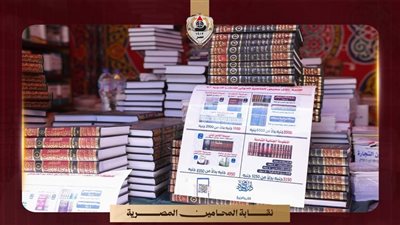بالصور.. استمرار فعاليات المعرض السنوي للكتاب القانوني المخفض بنقابة المحامين