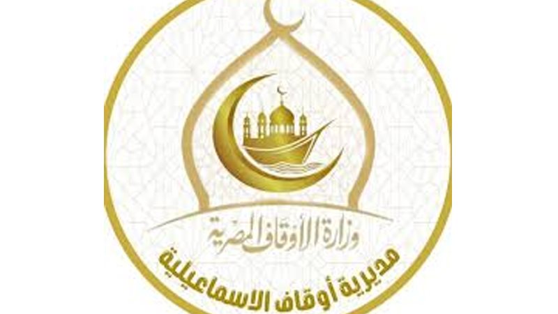 أوقاف الإسماعيلية