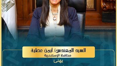 محافظ الإسكندرية يهنئ الدكتورة رانيا المشاط بتعيينها وكيلاً للأمين العام للأمم المتحدة وأميناً تنفيذياً لـ