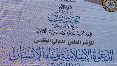 المؤتمر الدولي الخامس لكلية الدعوة الإسلامية يضع “خريطة طريق” لبناء الإنسان في عالم متغيّر