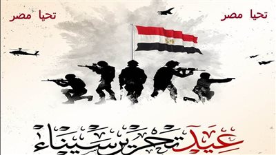 محافظ القاهرة يهنئ الرئيس السيسي بمناسبة الاحتفال بعيد تحرير سيناء