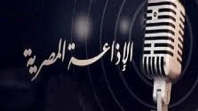 الإذاعة المصرية تحتفي بعيد تحرير سيناء بخريطة برامج شاملة لتعزيز الوعي الوطني